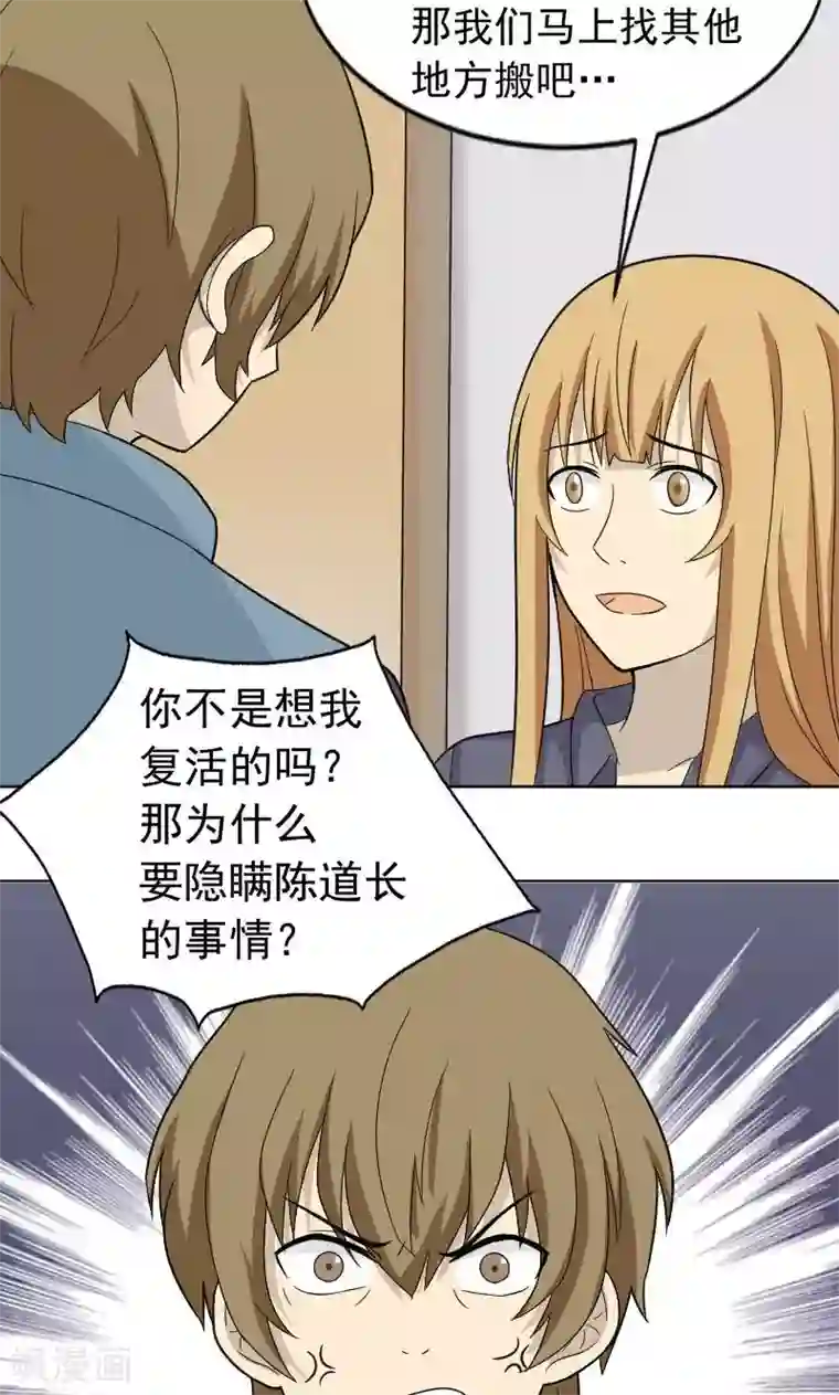 看不见的男友第71话