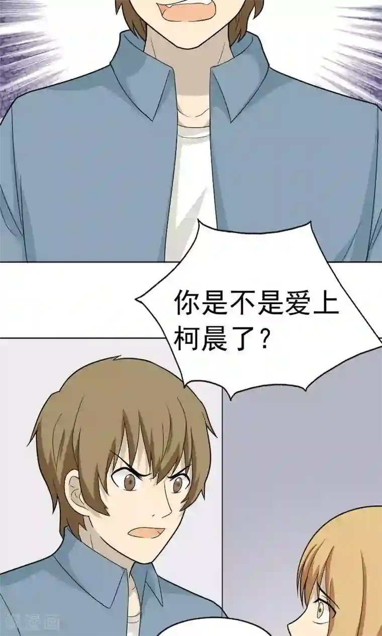 看不见的男友第71话