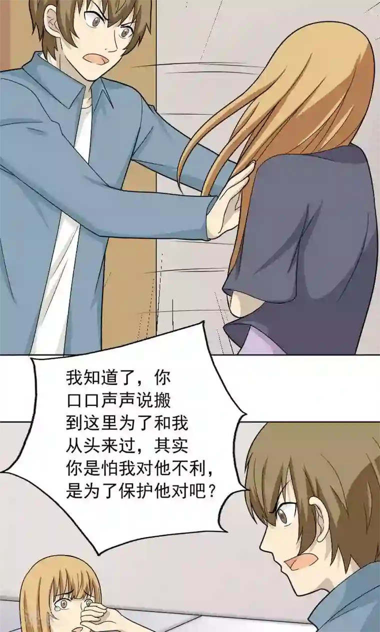 看不见的男友第71话