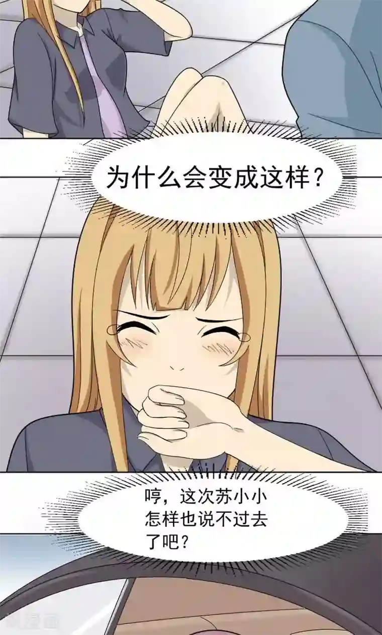 看不见的男友第71话