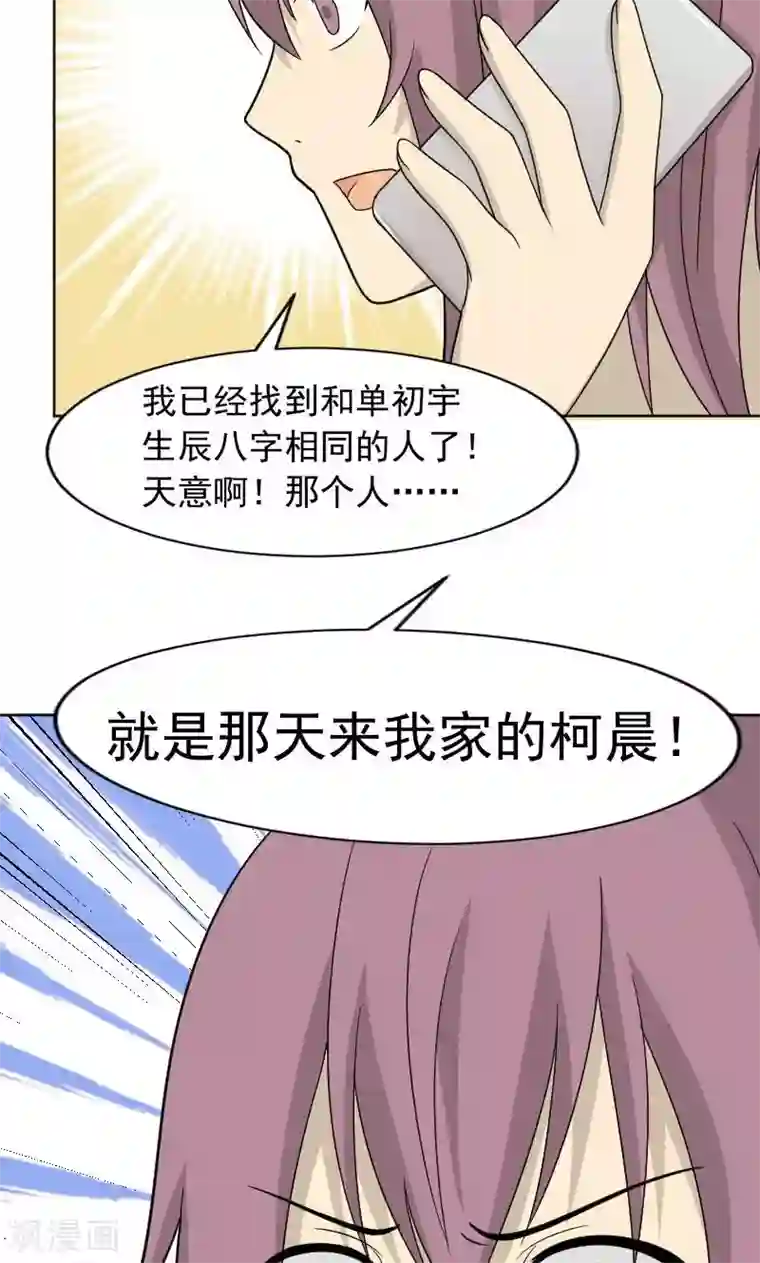 看不见的男友第71话