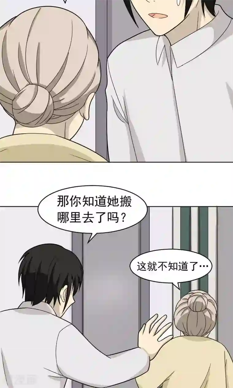 看不见的男友第71话