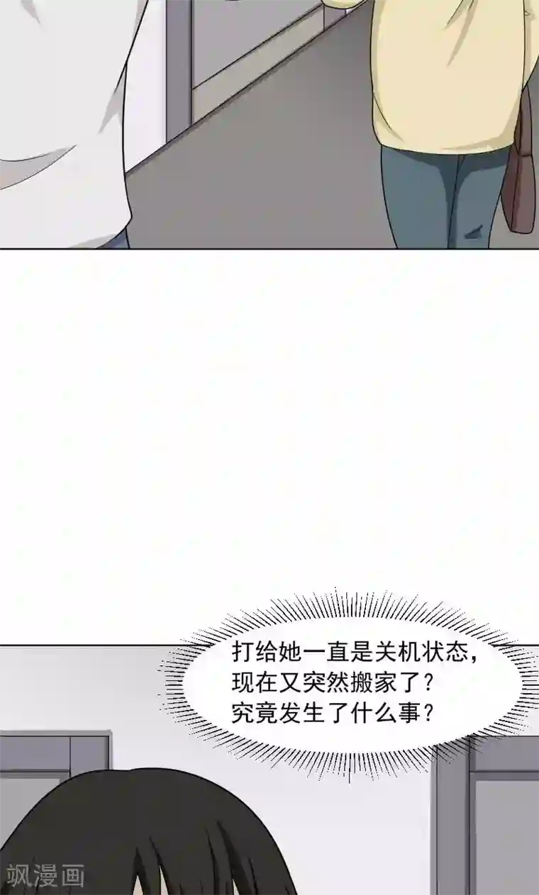 看不见的男友第71话