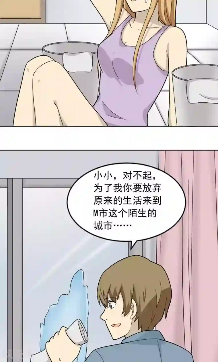 看不见的男友第71话