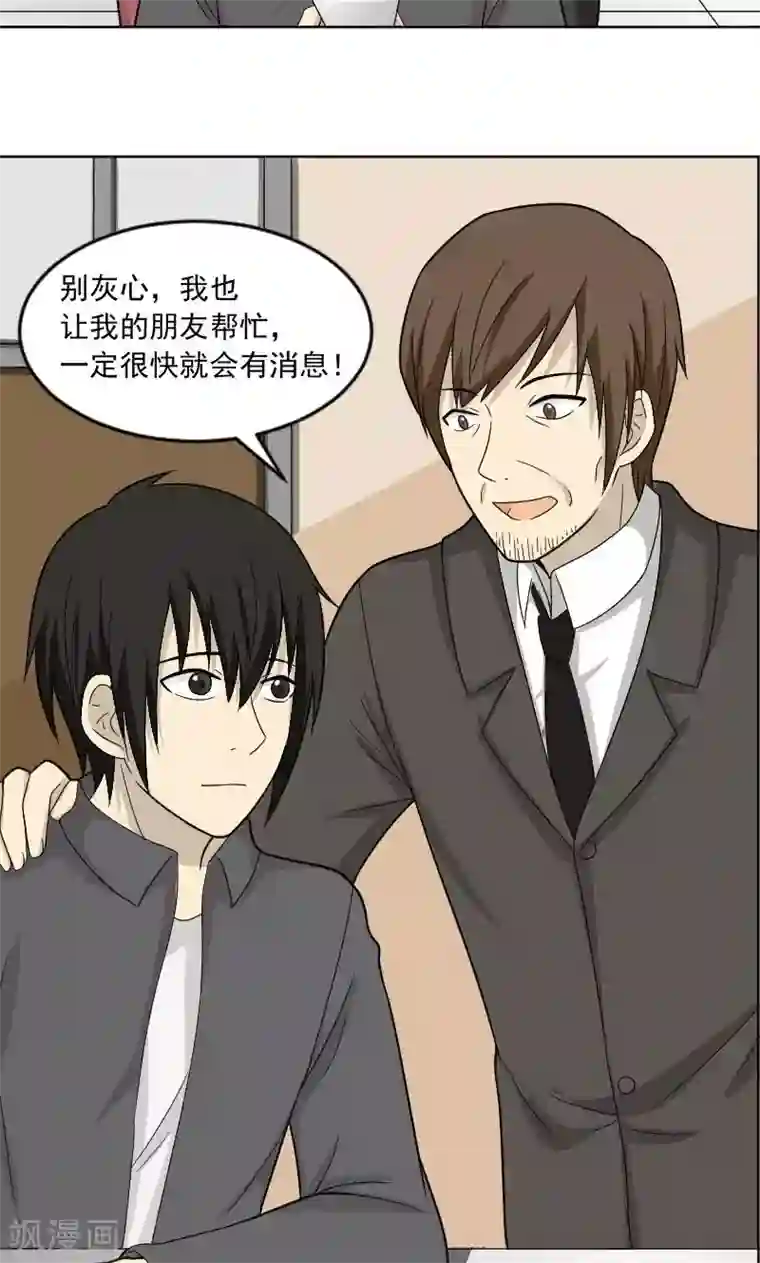 看不见的男友第72话