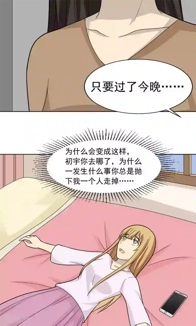 看不见的男友第72话