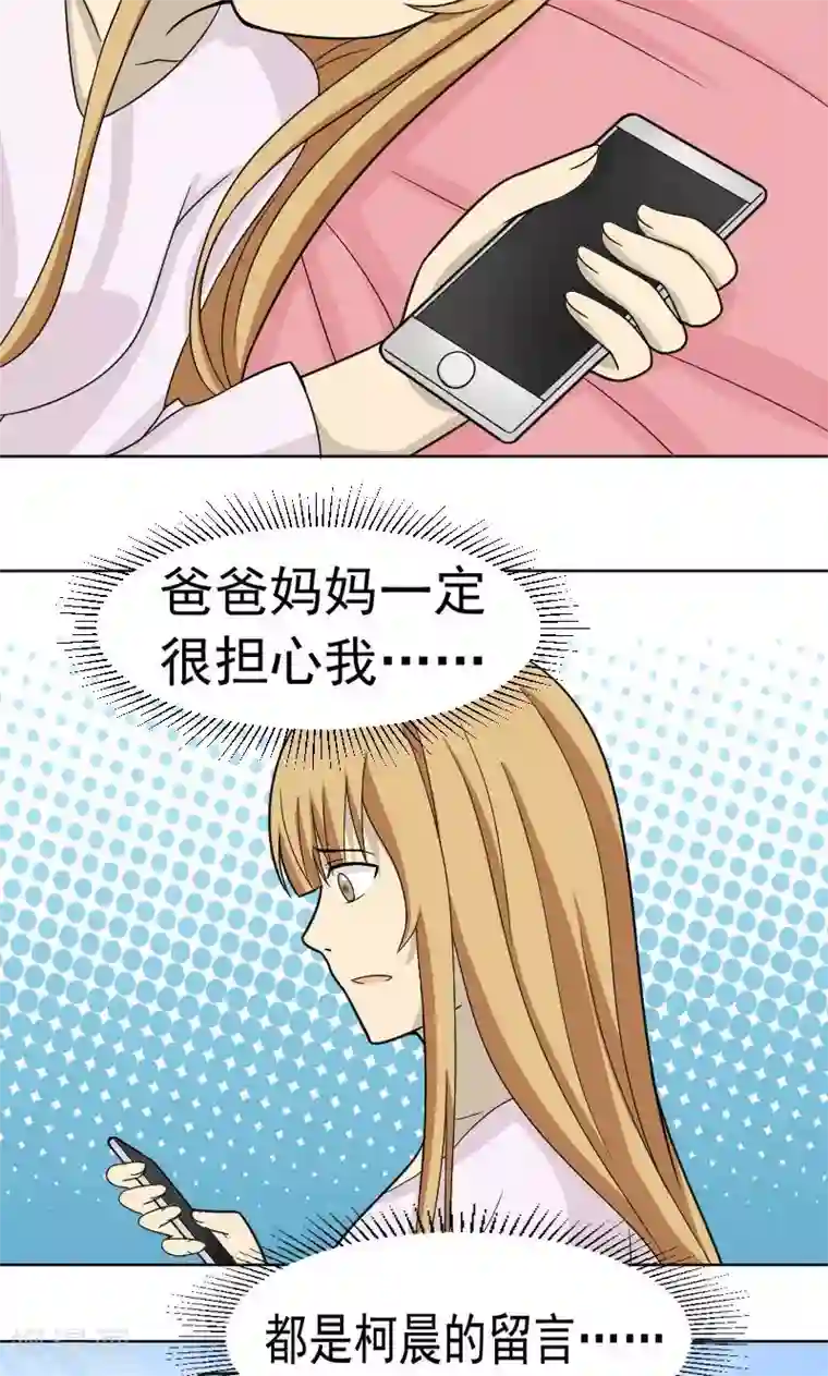 看不见的男友第72话