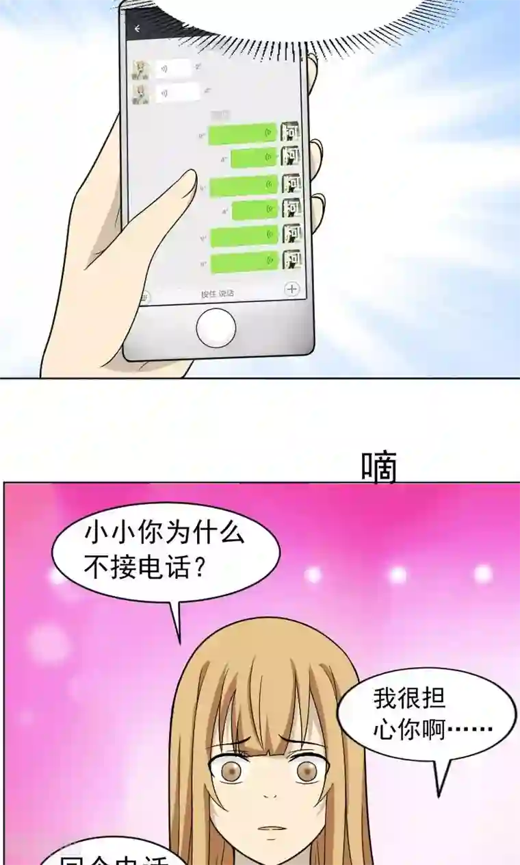 看不见的男友第72话
