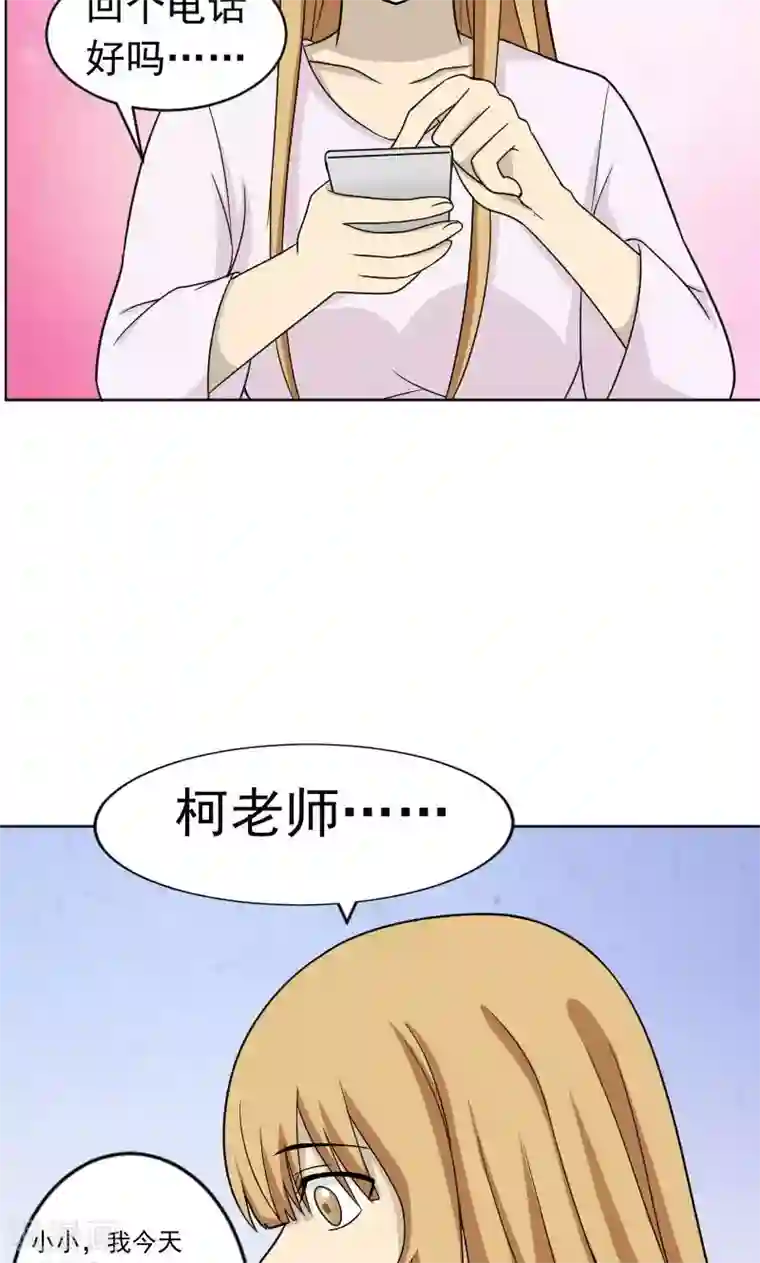 看不见的男友第72话