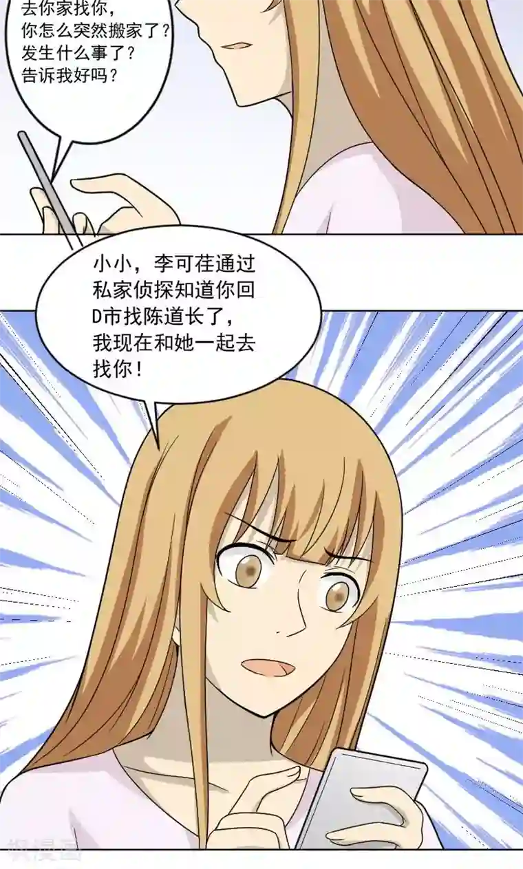 看不见的男友第72话