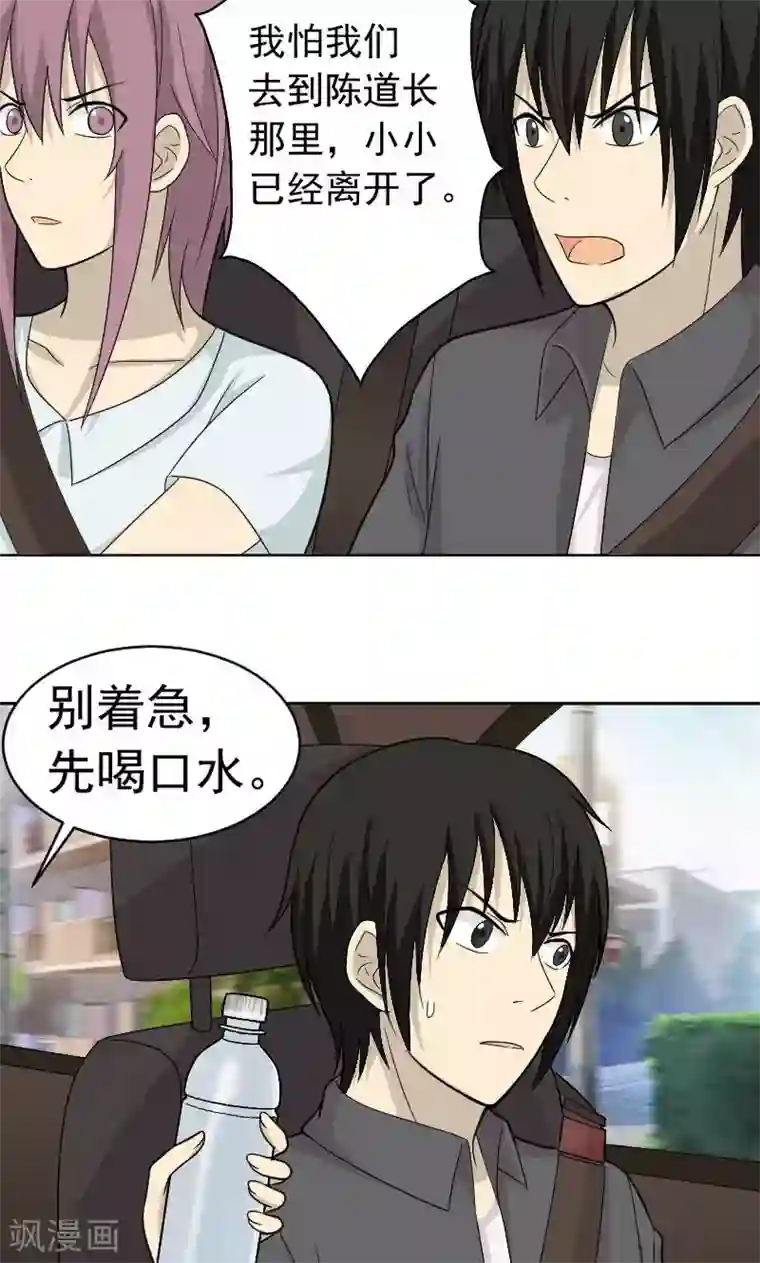 看不见的男友第72话