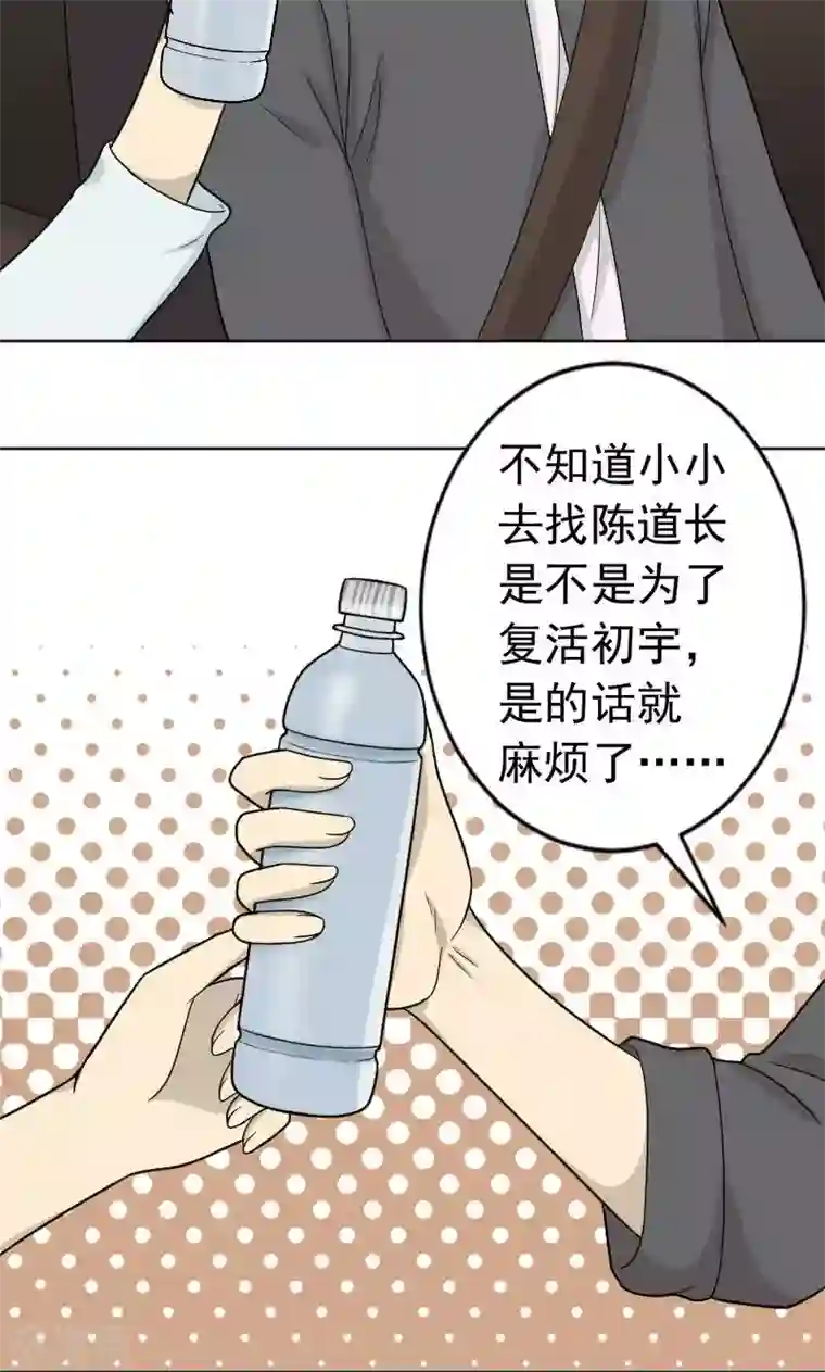 看不见的男友第72话