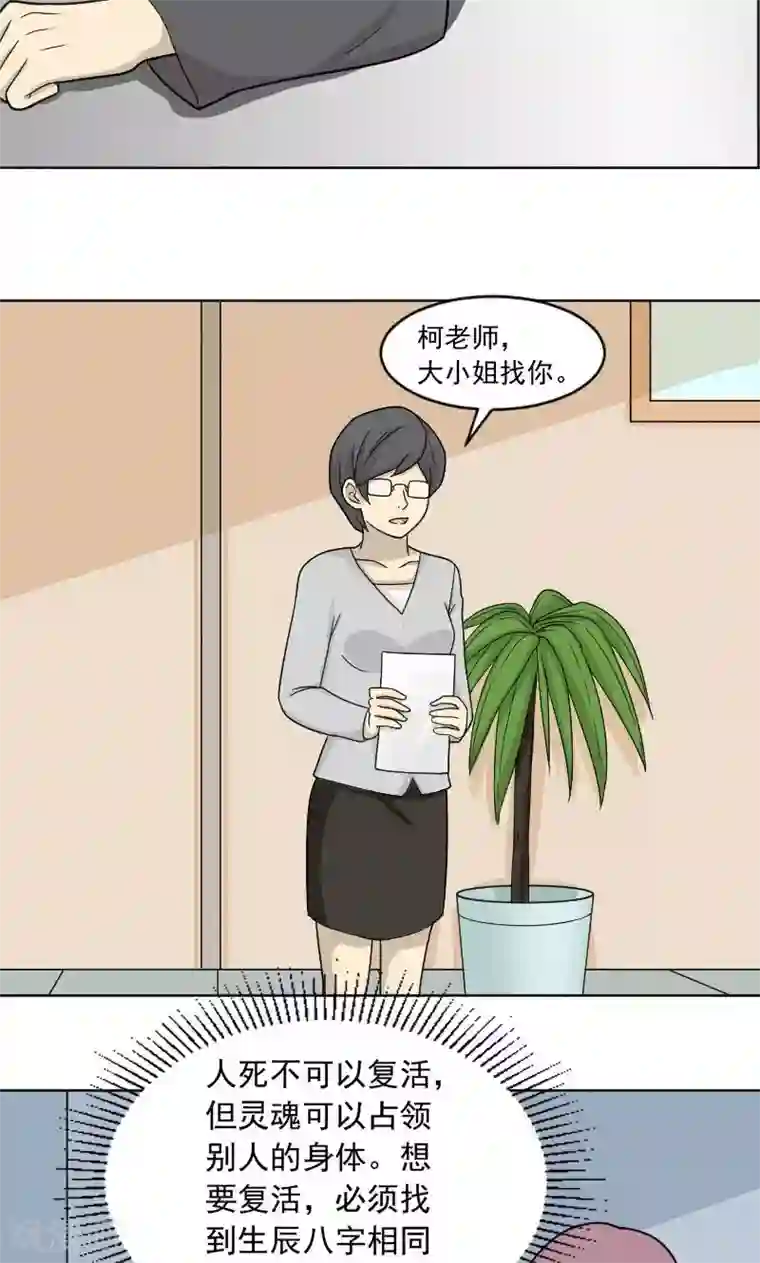 看不见的男友第72话