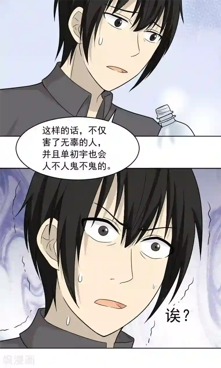 看不见的男友第72话