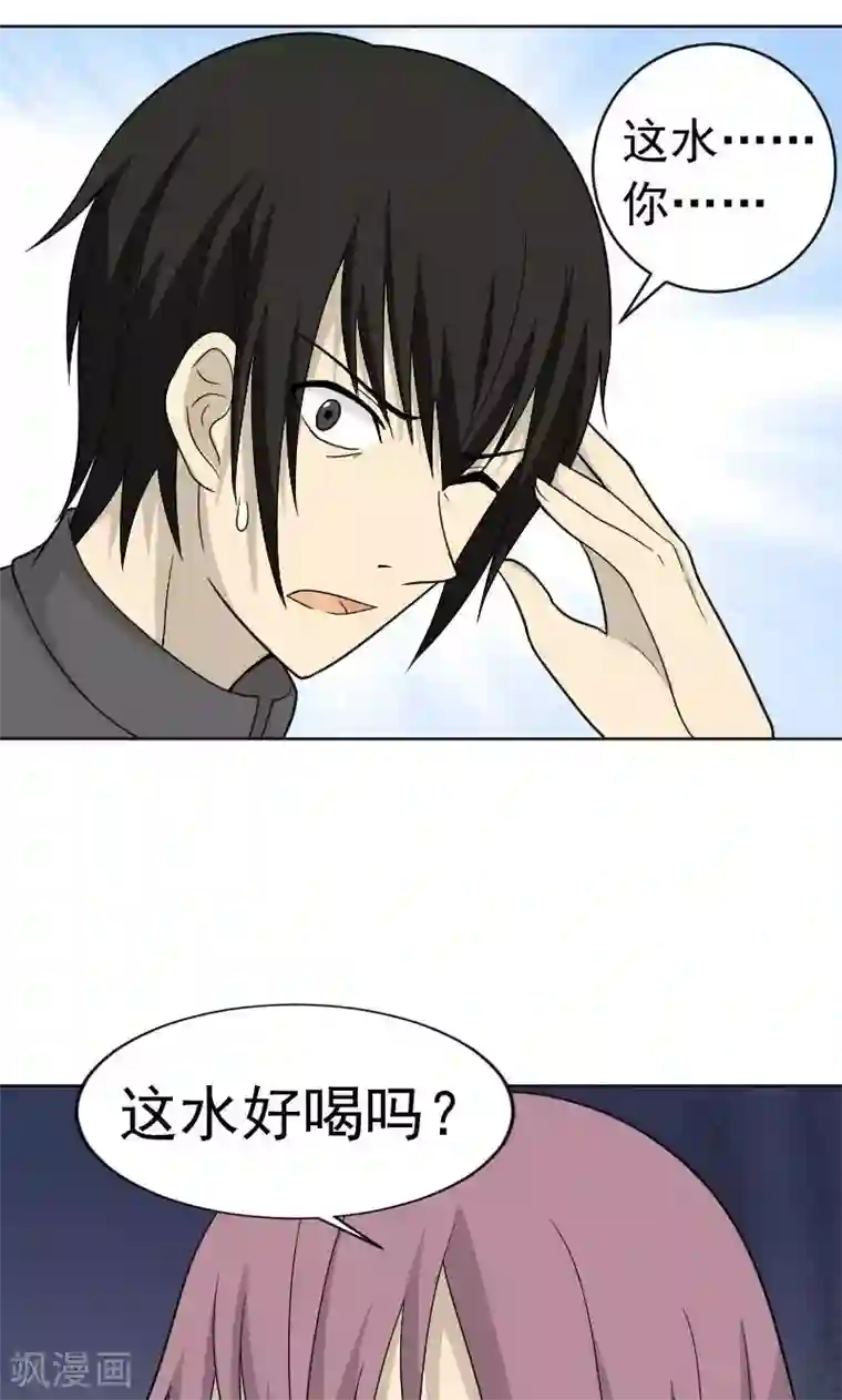 看不见的男友第72话