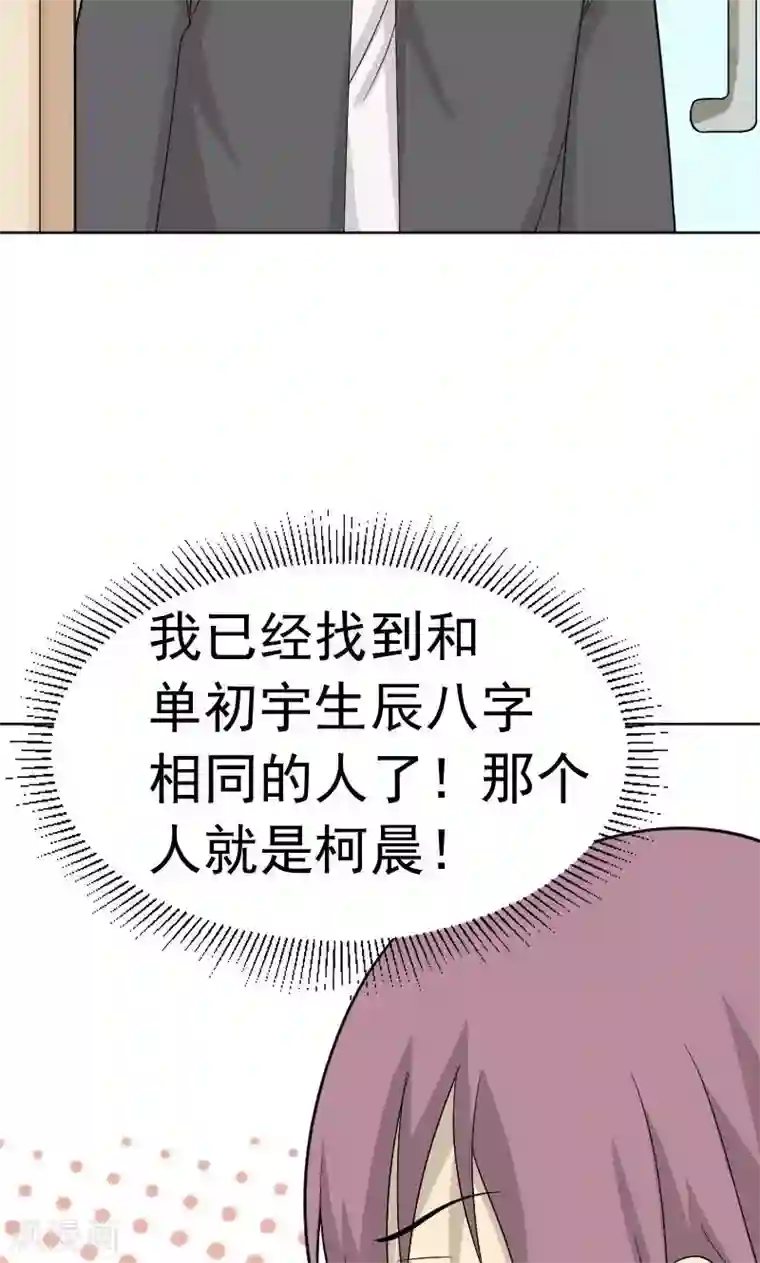 看不见的男友第72话