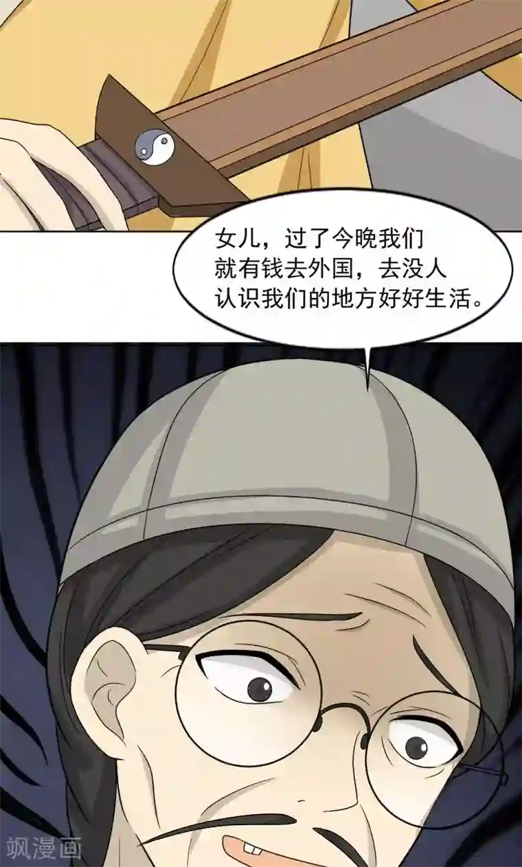 看不见的男友第72话