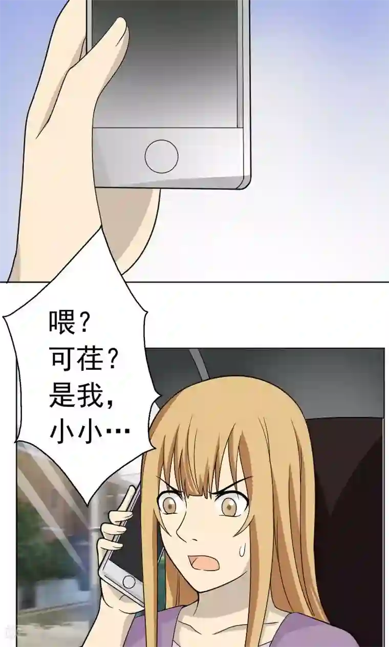看不见的男友第73话