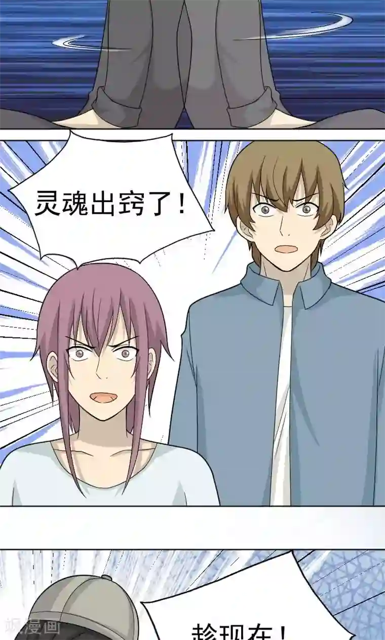 看不见的男友第73话