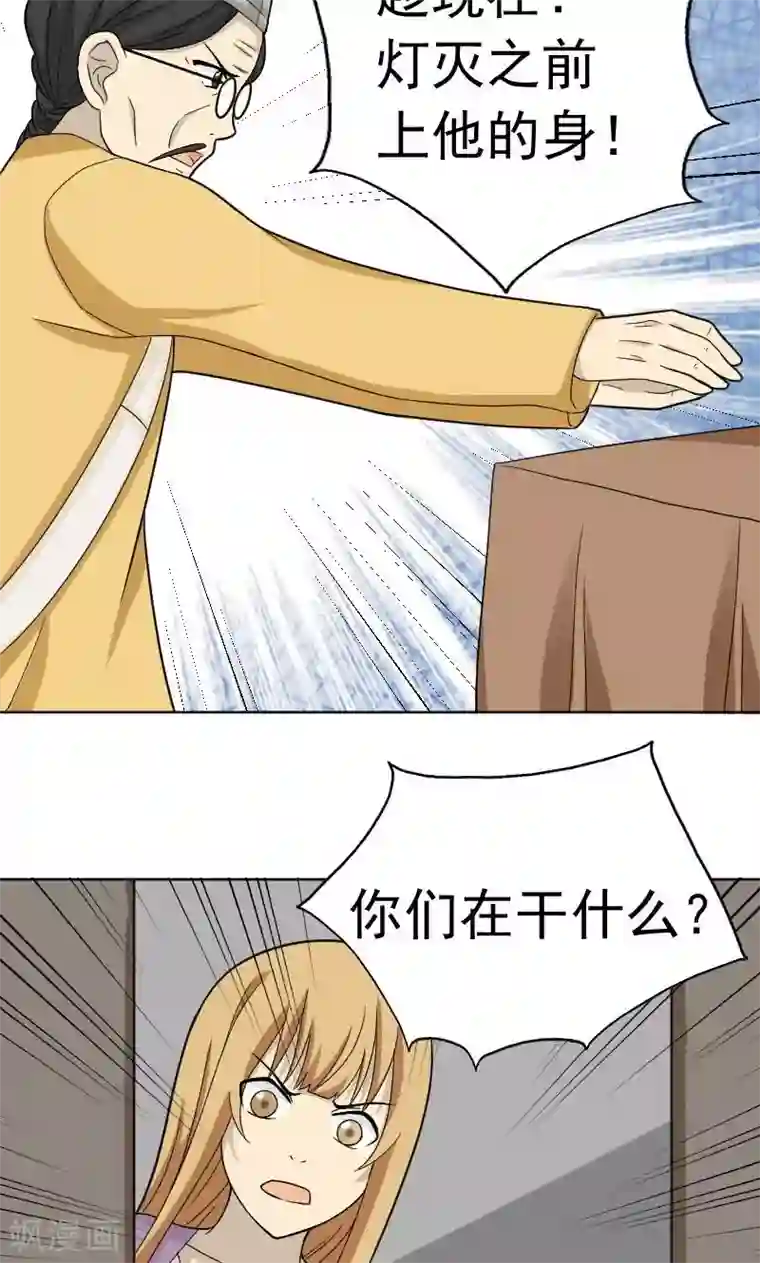 看不见的男友第73话