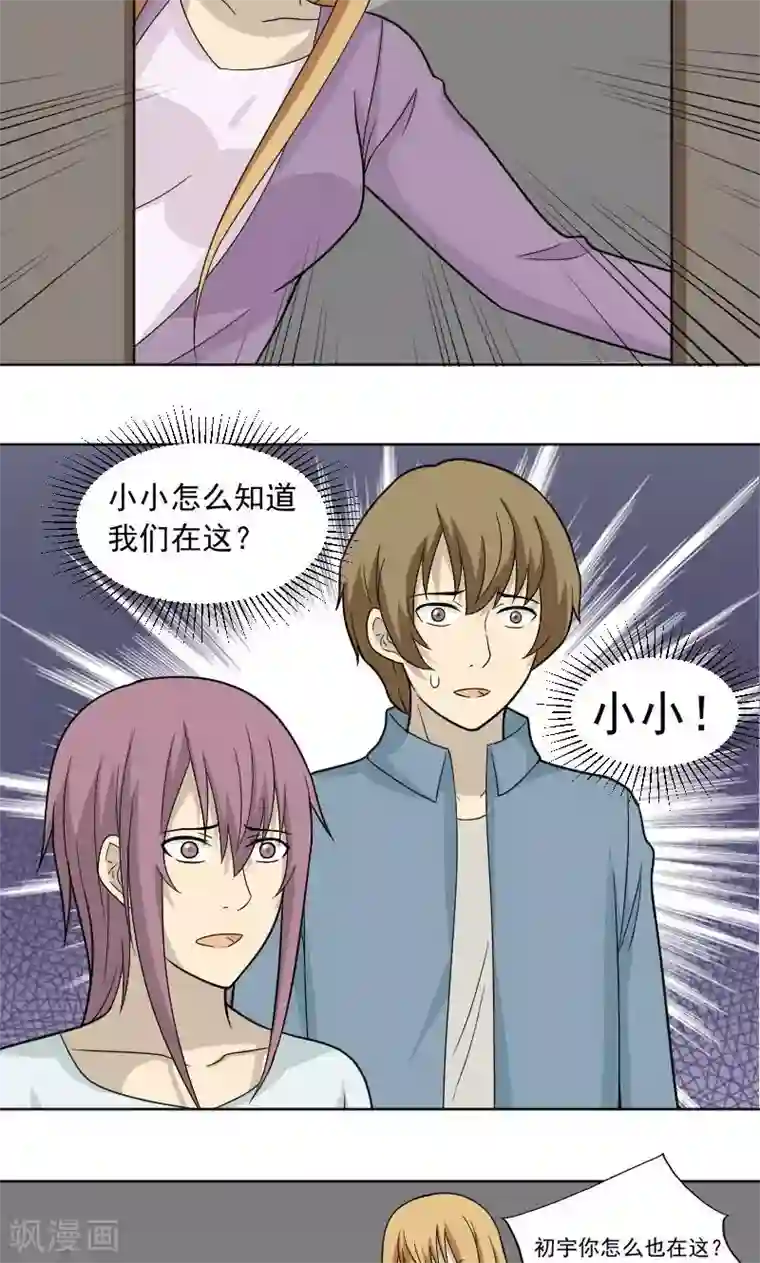 看不见的男友第73话