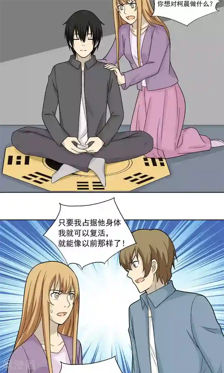 看不见的男友第73话