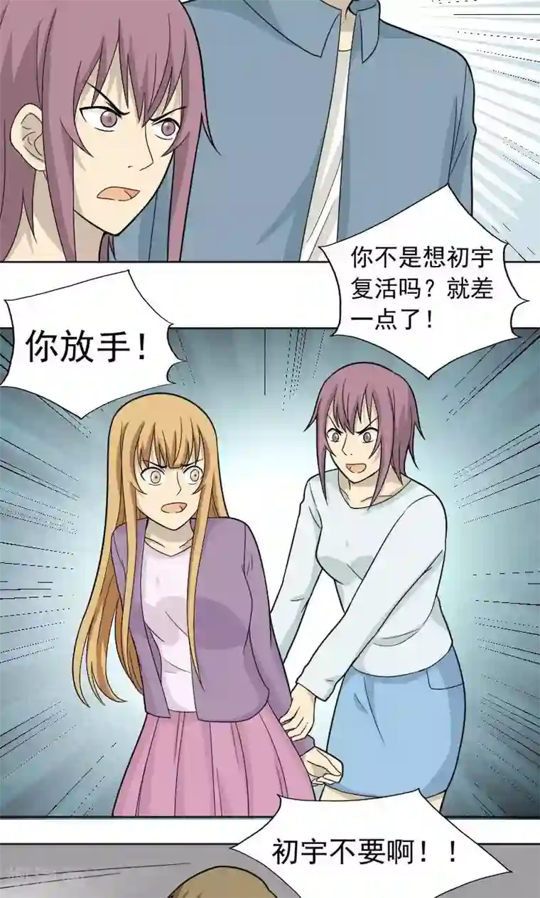 看不见的男友第73话