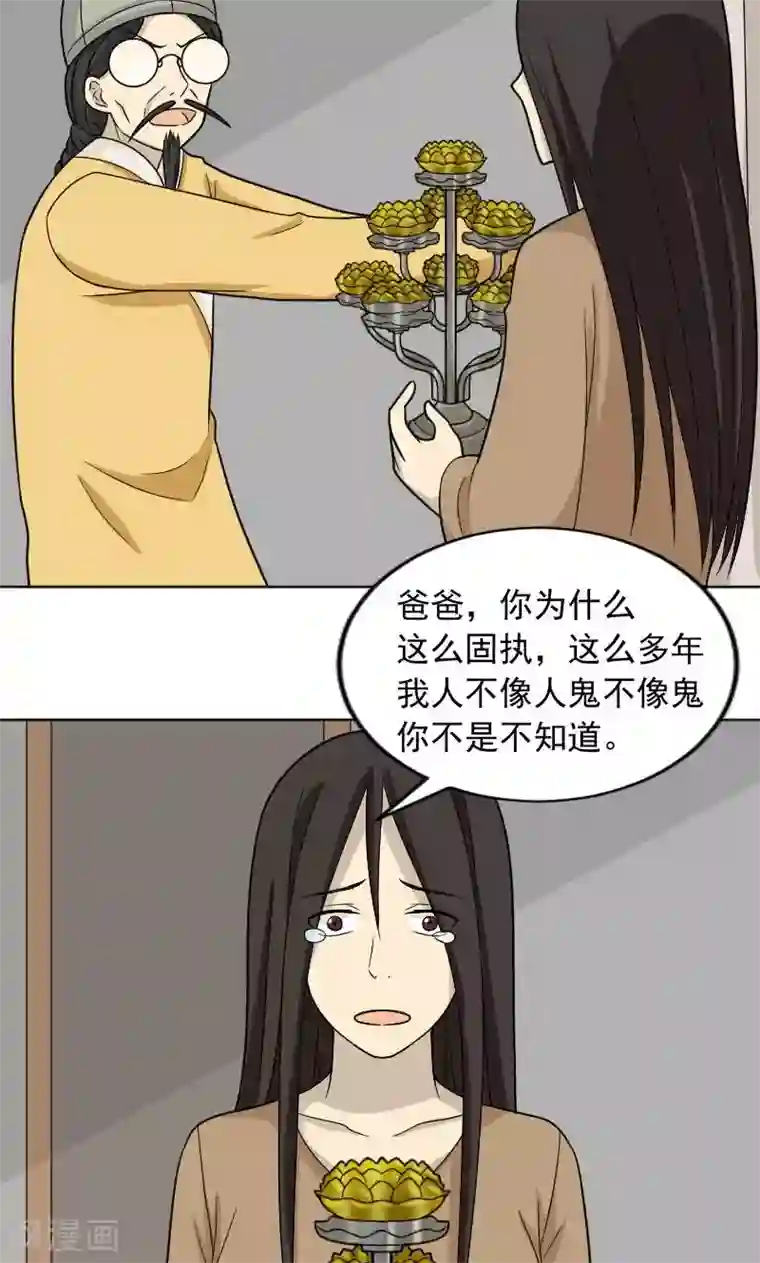 看不见的男友第73话