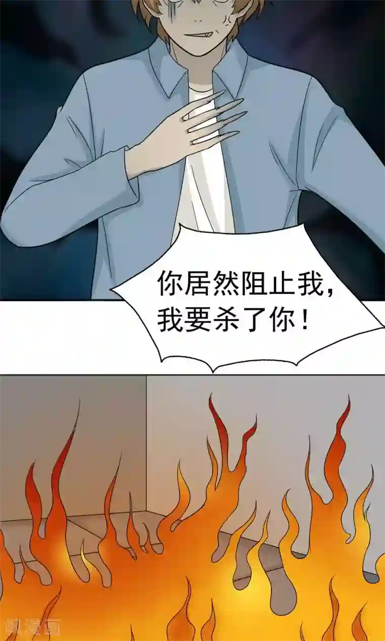 看不见的男友第73话