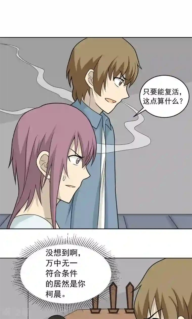 看不见的男友第73话