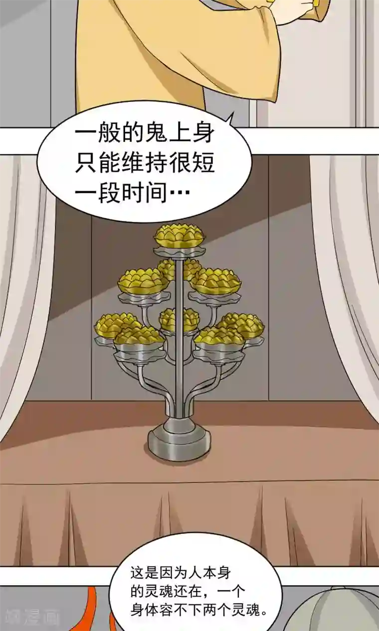 看不见的男友第73话