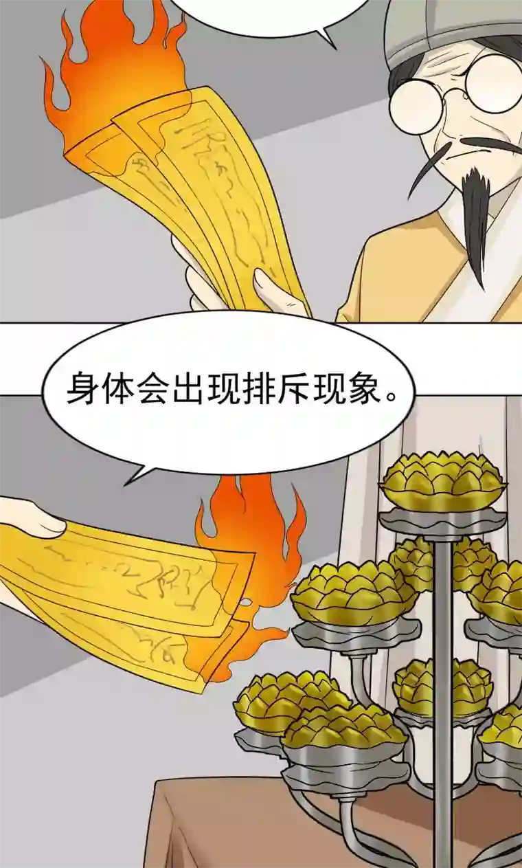 看不见的男友第73话