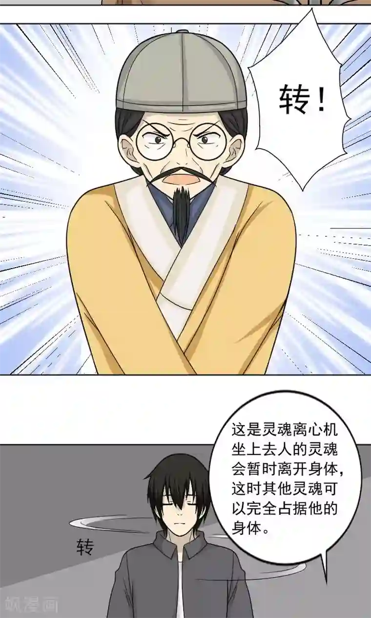 看不见的男友第73话