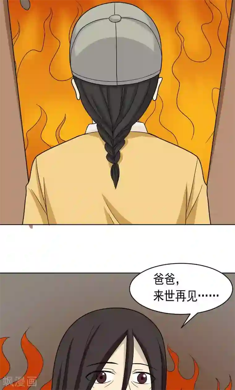 看不见的男友第74话