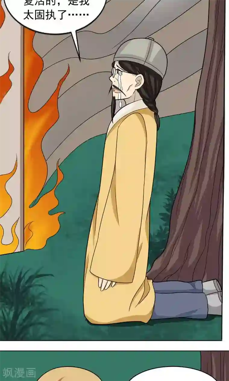 看不见的男友第74话