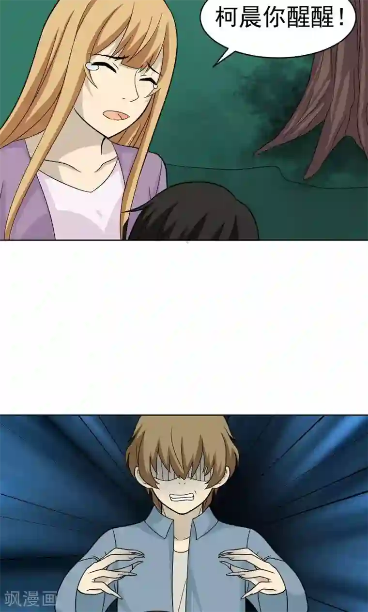 看不见的男友第74话