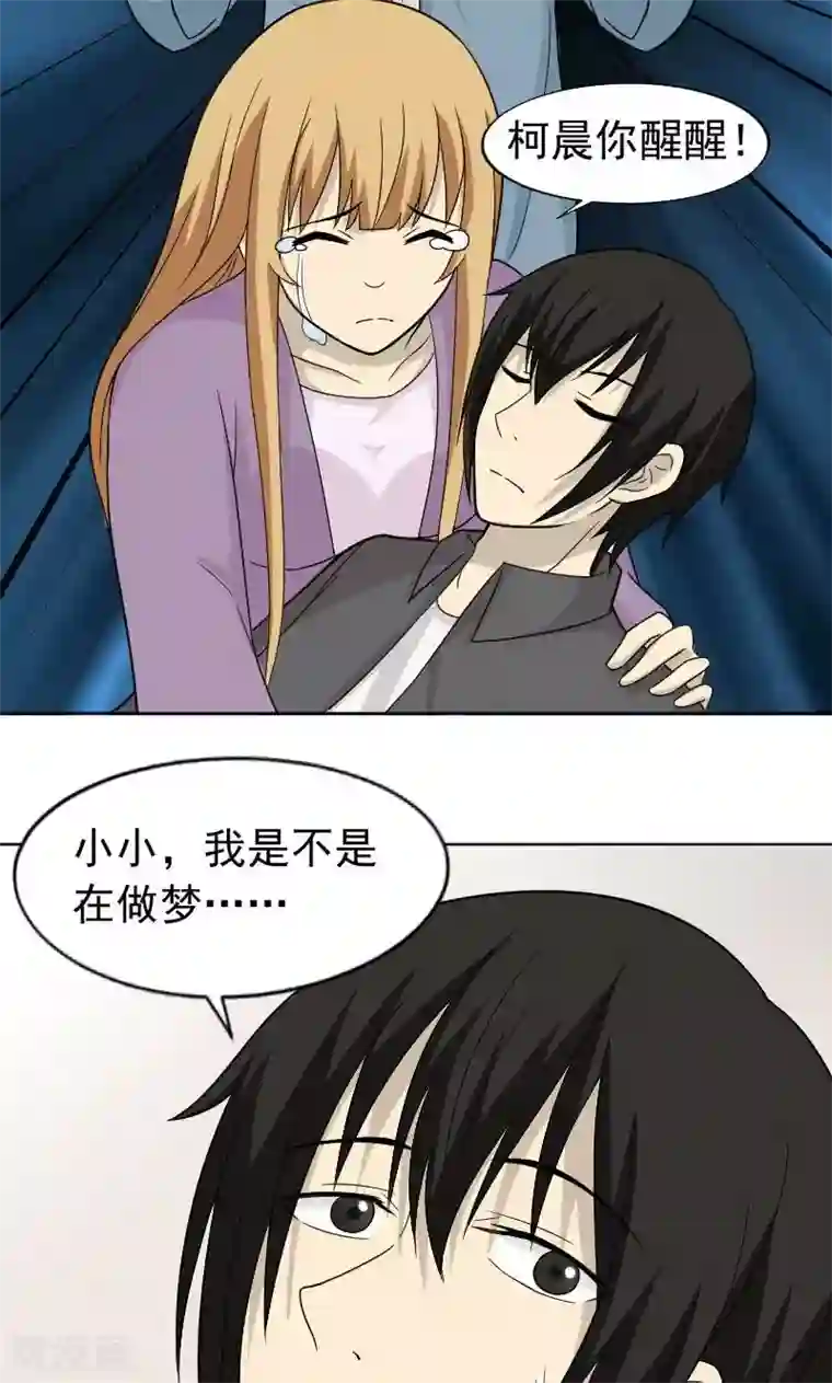 看不见的男友第74话