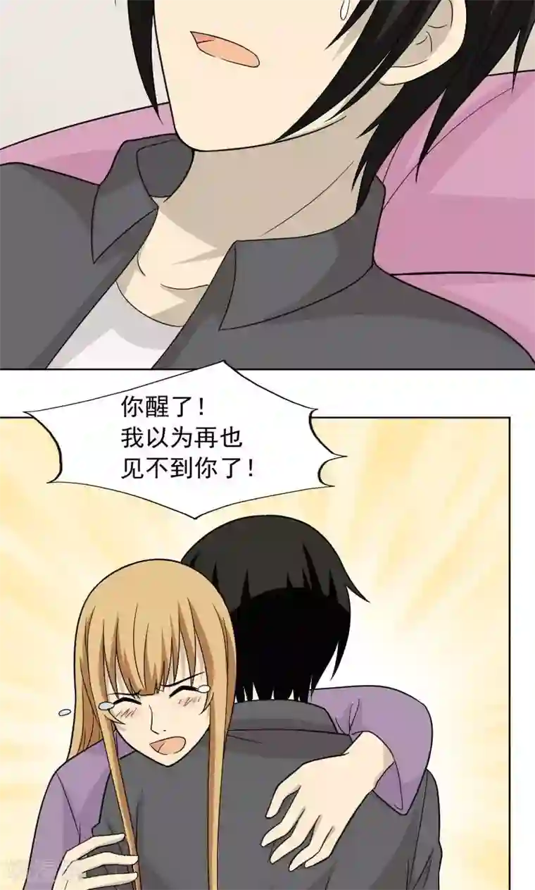 看不见的男友第74话