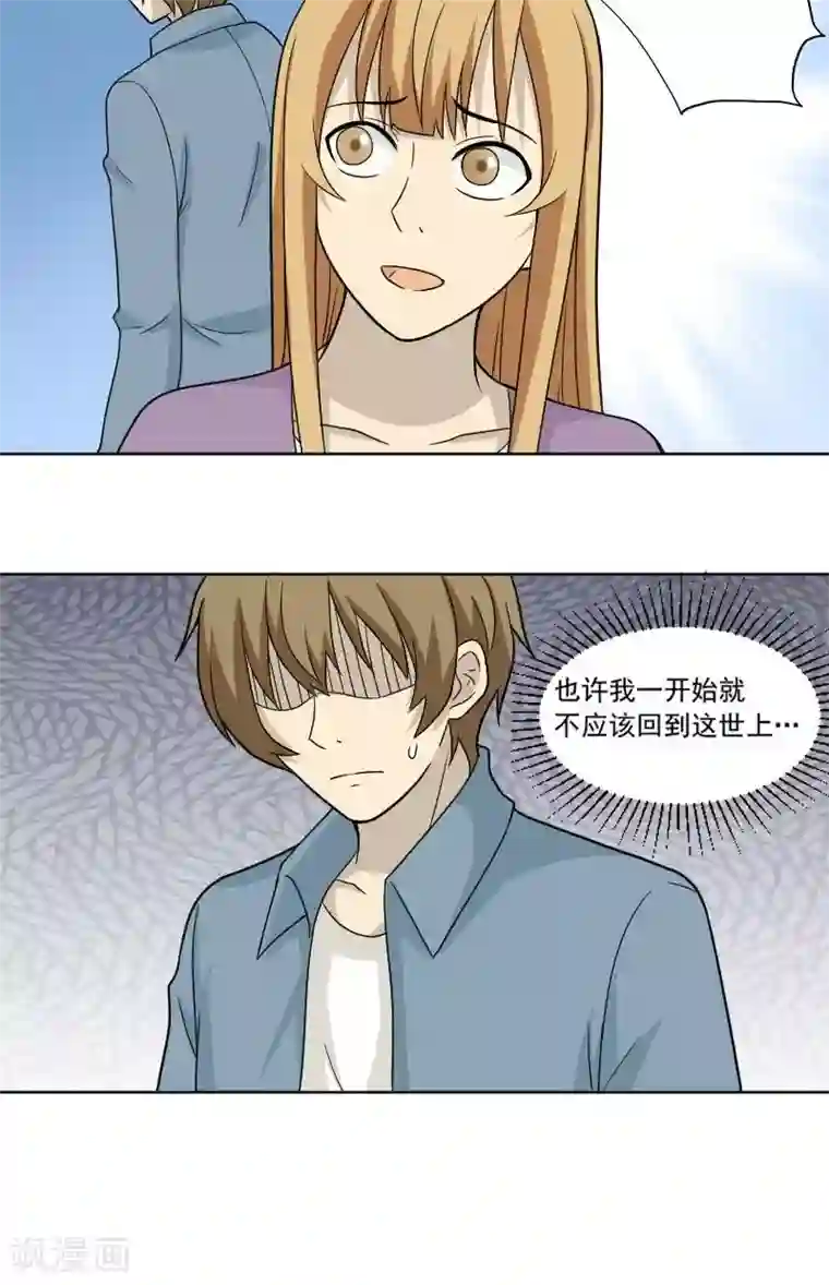 看不见的男友第74话