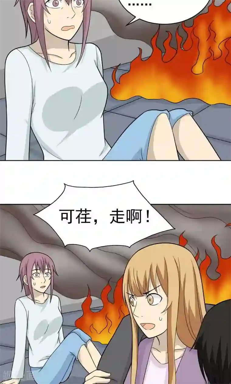 看不见的男友第74话