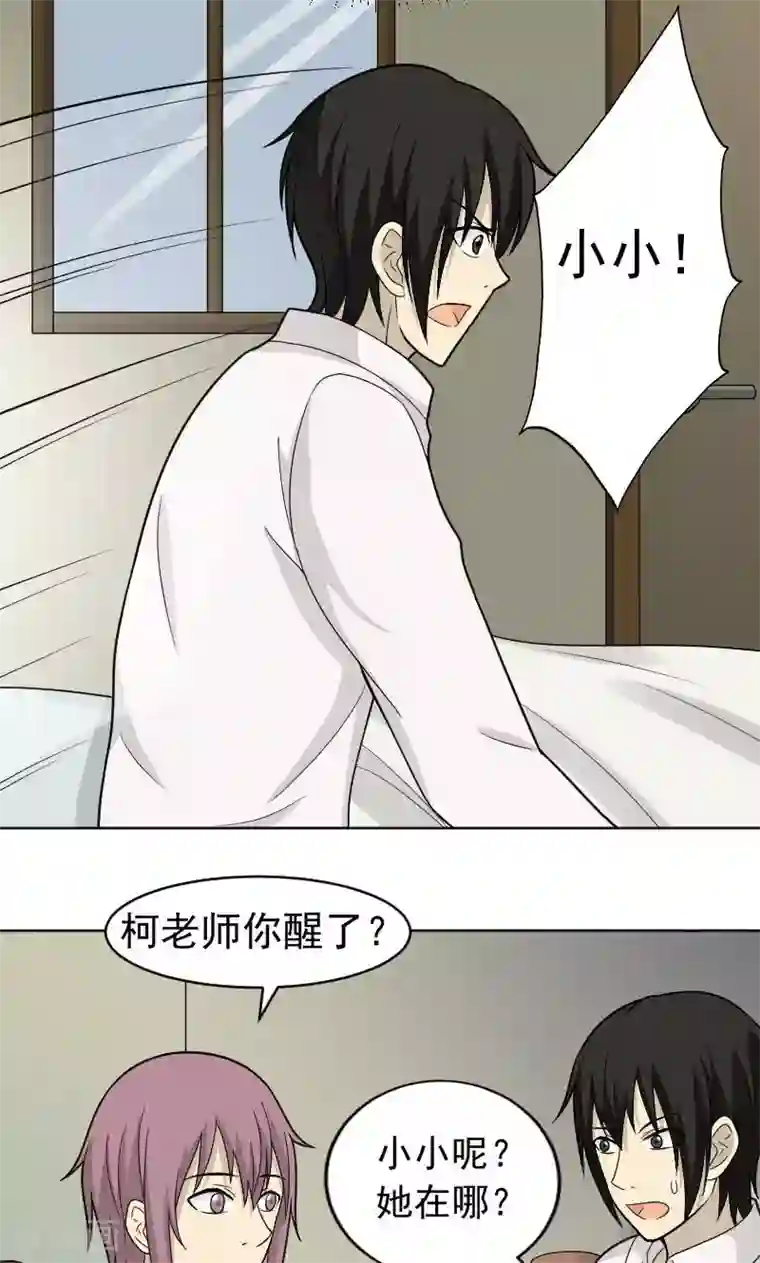 看不见的男友第75话