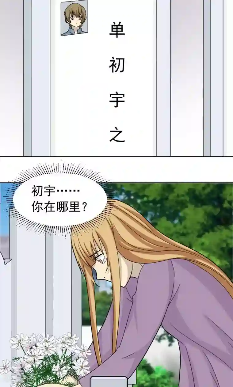 看不见的男友第75话