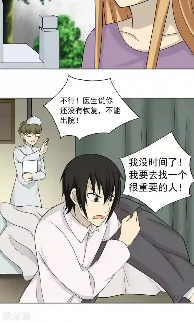 看不见的男友第75话