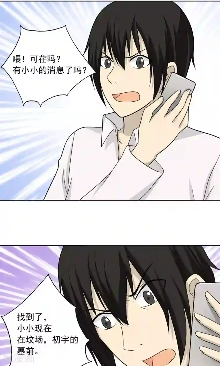 看不见的男友第75话