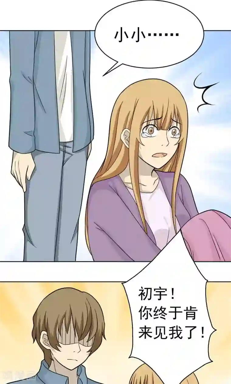 看不见的男友第75话