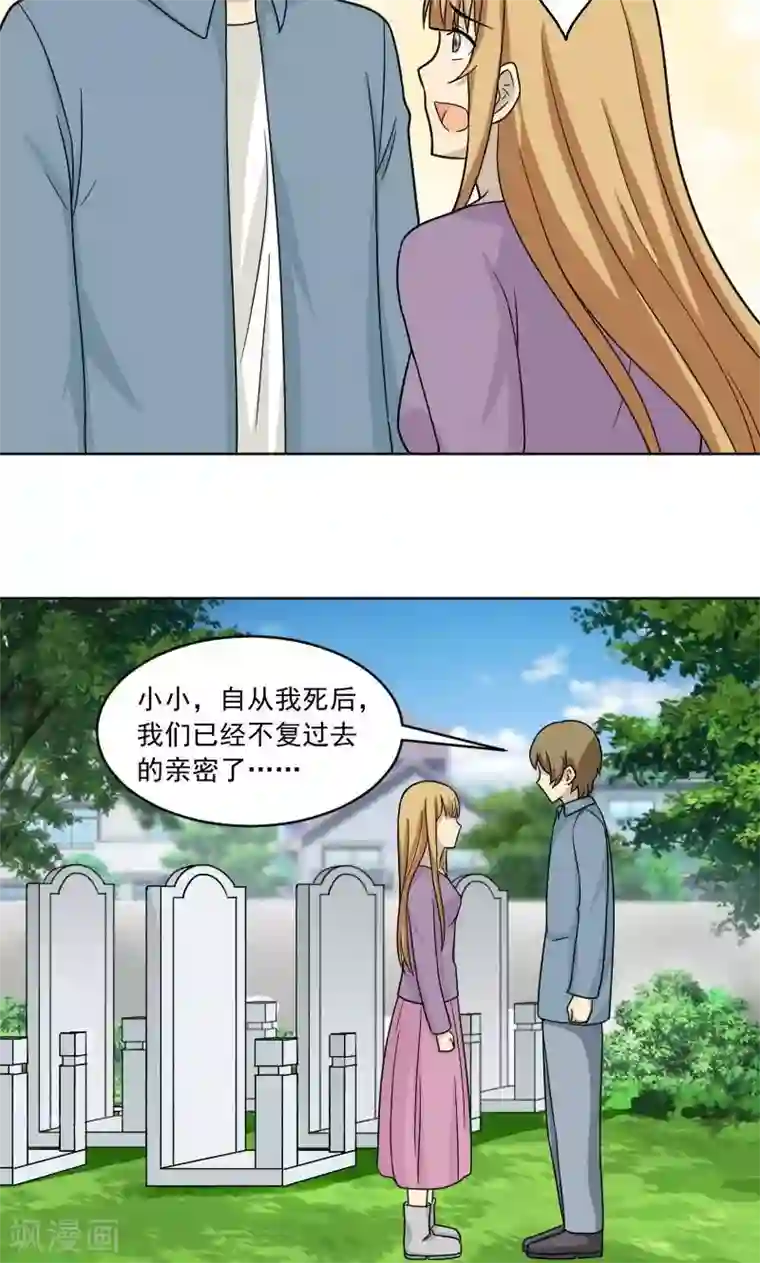 看不见的男友第75话