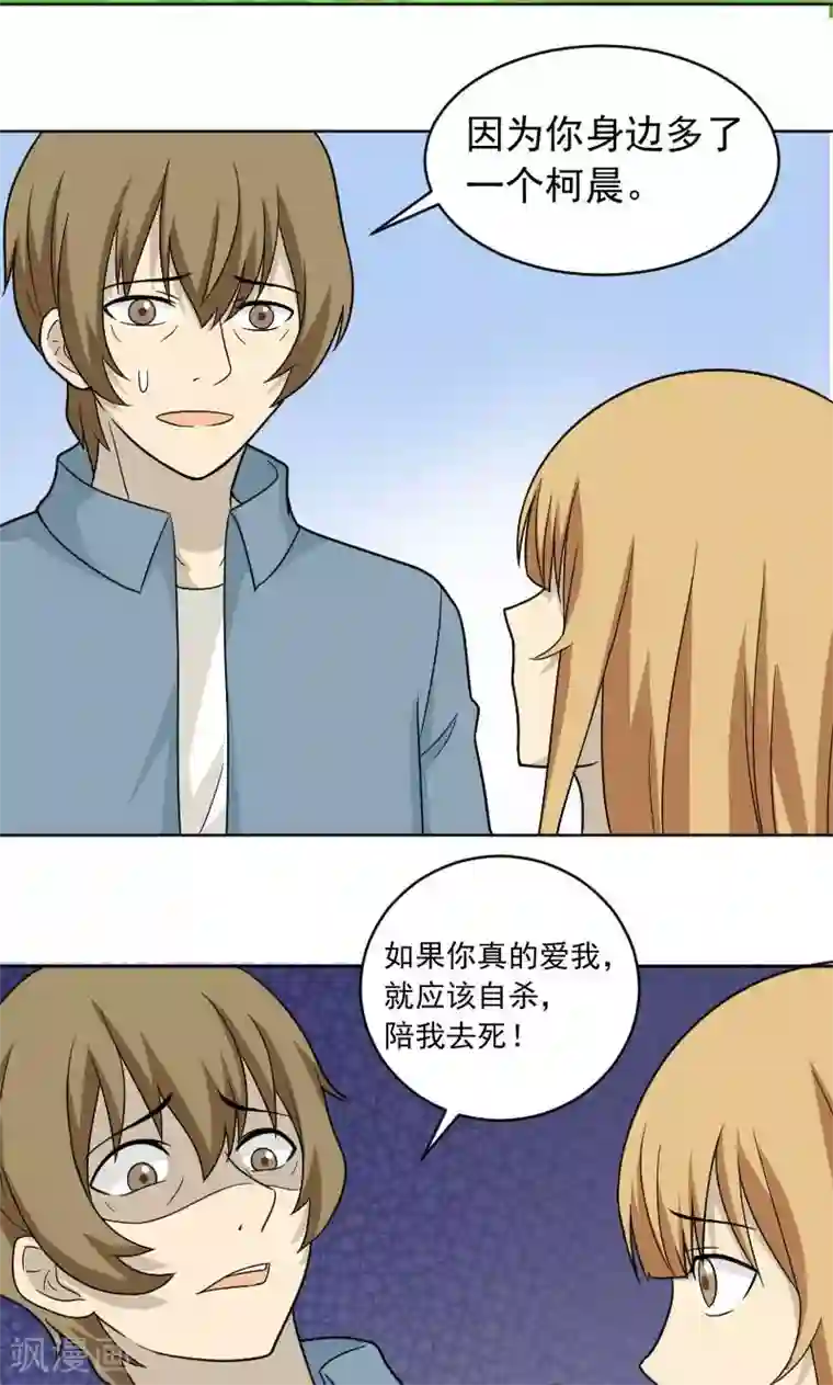 看不见的男友第75话