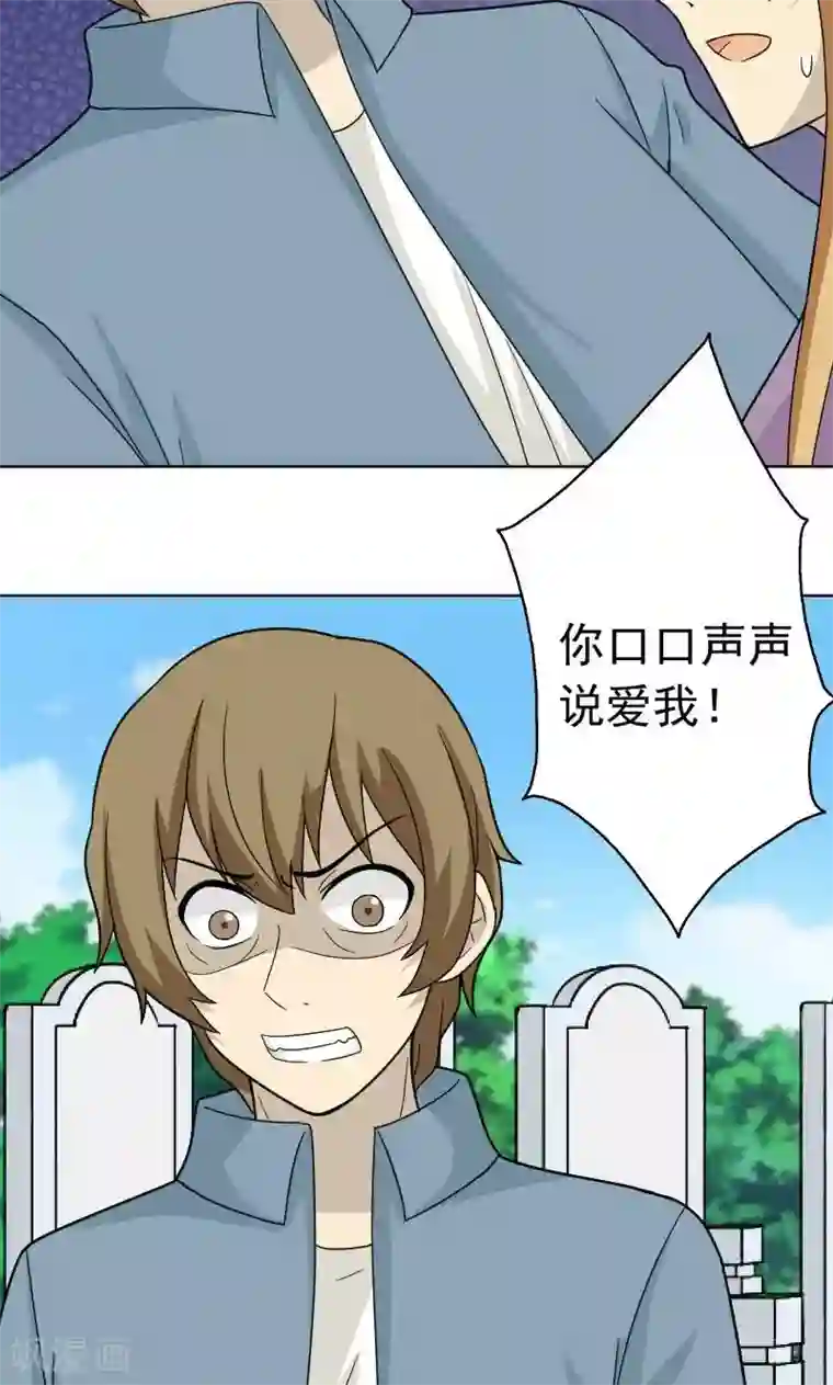 看不见的男友第75话