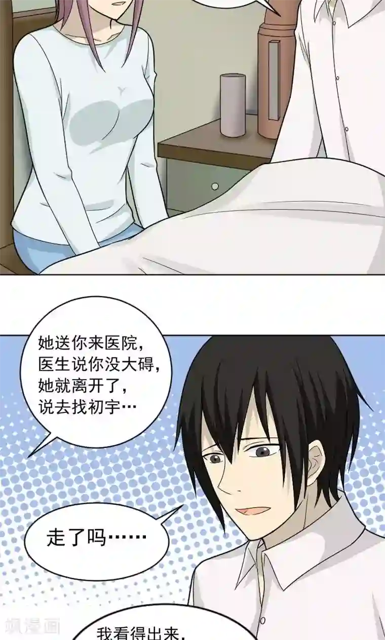 看不见的男友第75话