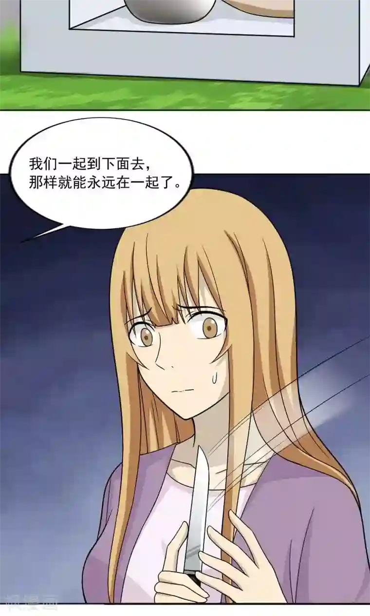 看不见的男友第75话